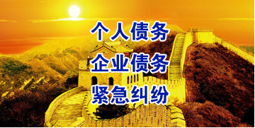 崇信要账公司